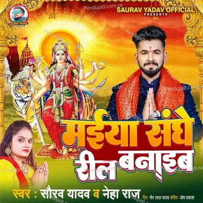 Maiya Sanghe Reel Banaib - Saurav Yadav album cover 