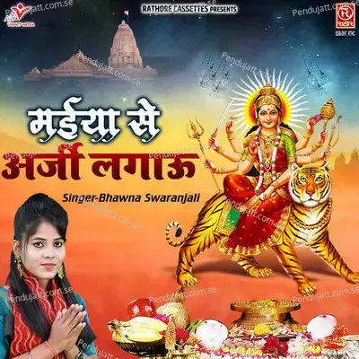 Maiya Se Arji Lagau - Bhawna Swaranjali album cover 