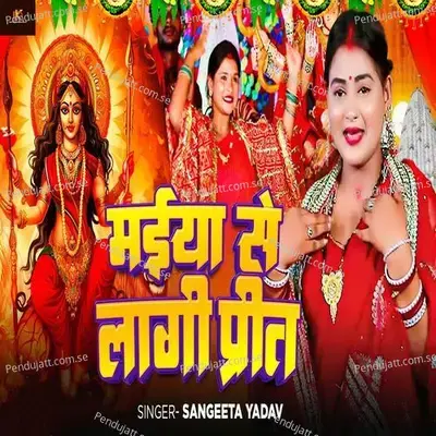 Maiya Se Lagi Preet - Sangeeta Yadav album cover 