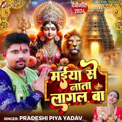 Maiya Se Nata Lagal Ba - Pradeshi Piya Yadav