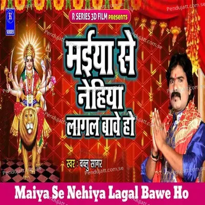 Maiya Se Nehiya Lagal Bawe Ho - Bablu Sagar album cover 