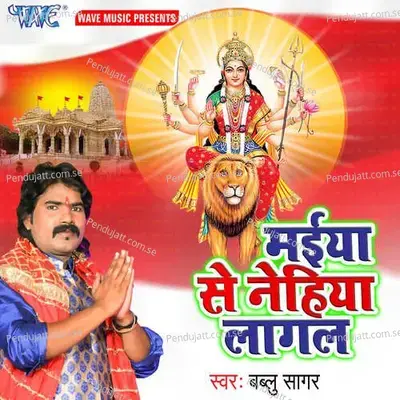 Mai De Da Darshanwa - Bablu Sagar album cover 