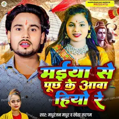 Maiya Se Puchh Ke Aawa Hiyo Re - Madhuranjan Madhur album cover 