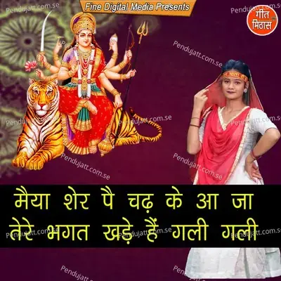 Maiya Sher Pe Chadh Ke Aa Ja Tere Bhagat Khade Hai Gali Gali - Sheela