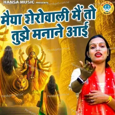 Maiya Sherowali Mein To Tujhe Manane Aayi - Teena album cover 