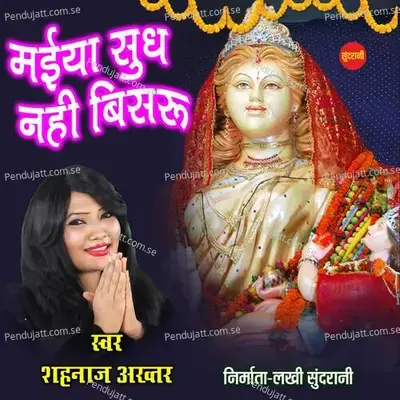 Maiya Sudh Nahi Bisaru - Shahnaz Akhtar album cover 