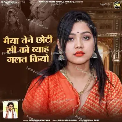 Maiya Tene Chhoti Si Ko Byah Galt Kiyo - Bhanwar Khatana album cover 