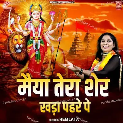 Maiya Tera Sher Khada Pahre Pe - Hemlata album cover 