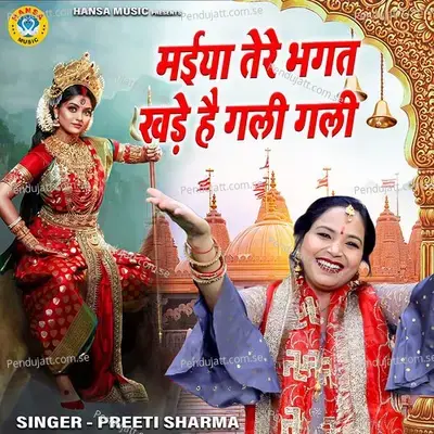 Maiya Tere Bhagat Khade Hai Gali Gali - Preeti Sharma album cover 