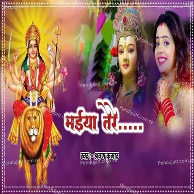 Maiya Tere - Shravan Kumar album cover 