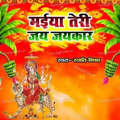 Maiya Teri Jay Jaykar - Swati Mishra album cover 