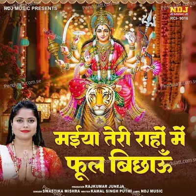 Maiya Teri Raho Me Phool Bichhau - SWASTIKA MISHRA album cover 