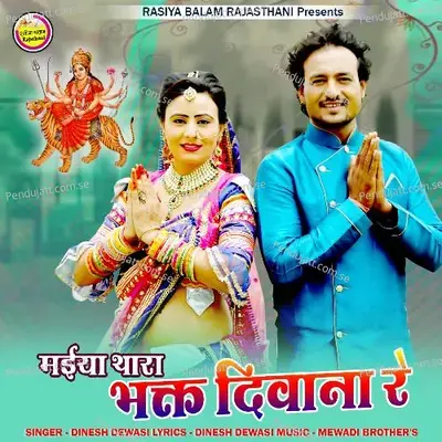 Maiya Thara Bhakt Diwana Re - Dinesh Dewasi album cover 