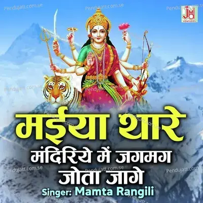 Maiya Thare Mandiriya Me Jagmag Jota Jaage - Mamta Rangili album cover 