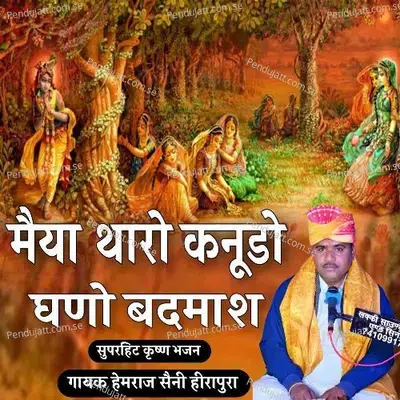 Maiya Tharo Kanudo Ghano Badmash - Hemraj Saini