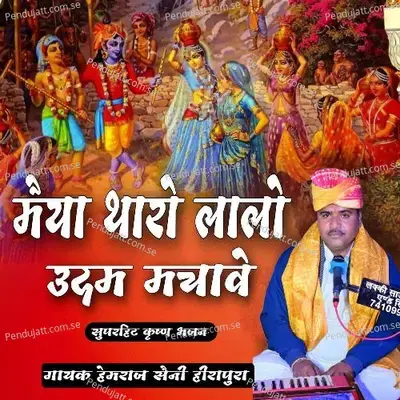 Maiya Tharo Lalo Udam Machaave - Hemraj Saini