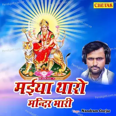 Maiya Tharo Mandir Bhari - Nandram Gurjar album cover 