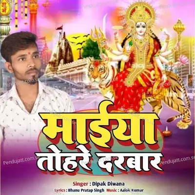 Maiya Tohare Darbar - Dipak Diwana album cover 