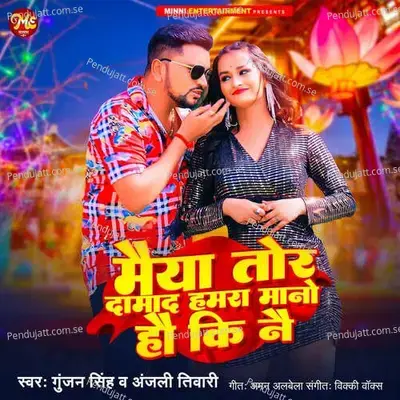 Maiya Tor Damad Hamra Mano Hau Ki Nai - Gunjan Singh album cover 