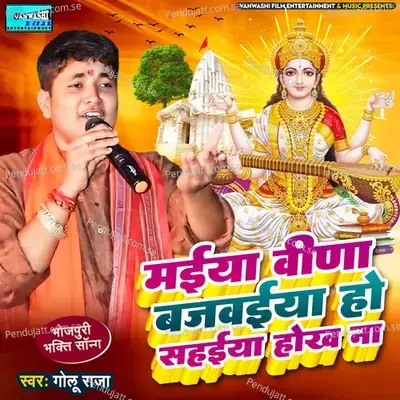 Maiya Veena Bajwaiya Ho Sahaiya Hokh Na - Golu Raja