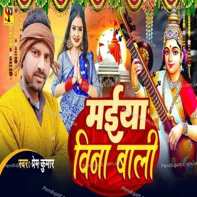 Maiya Veena Bali - Prem Kumar