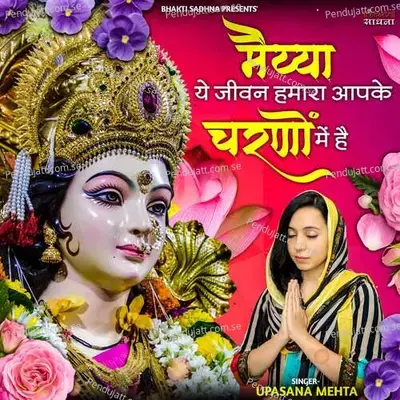 Maiya Ye Jeevan Humara Aapke Charno Mein Hai - Binny Narang