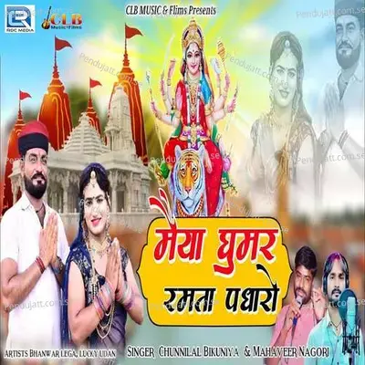 Maiyaji Ghummar Ramta Padharo - Chunnilal Bikuniya album cover 