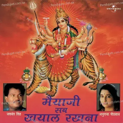 Maiya Bhej Do - Anuradha Paudwal album cover 