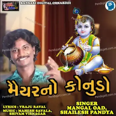 Maiyar No Kanudo - Mangal Oad album cover 