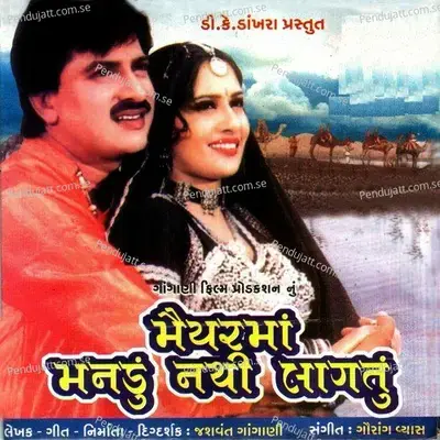 Aa Mitha Wagarna Anvar - Arvind Barot album cover 