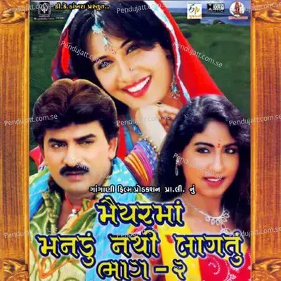 Hendne Sori Mehona Gaam Maa - Jagoji Thakor album cover 