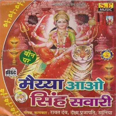 Mata Re Mandir Main Dhol Nagada Baje - Rawat Dev album cover 