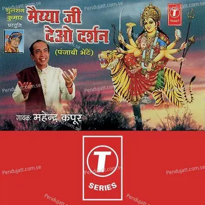 Maiyya Ji Deoo Darshan - Mahendra Kapoor cover album