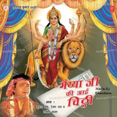 Maiyya Ji Ki Aai Chitthi - Rakesh Kala cover album