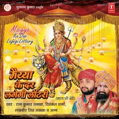 Maiya Ke Dar Lagegi Lottery - Ram Kumar Lakkha album cover 