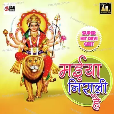 Maiyya Nirali Hai Superhit Devi Geet - Khesari Lal Yadav