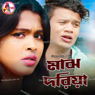 Maj Doriya - Raju Sahis album cover 