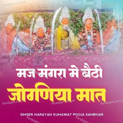 Maj Mangra Me Bethi Jogniya Mat - Narayan Kumawat album cover 