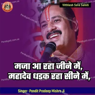 Maja Aa Raha Jine Mein Mahadev Dhadak Raha Sine Mein - Pandit Pradeep Ji Mishra