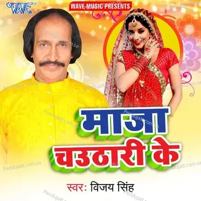 Maja Chauthari Ke - Anil Yadav cover album