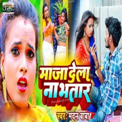 Maja Dela Na Bhatar - Madan Baba album cover 