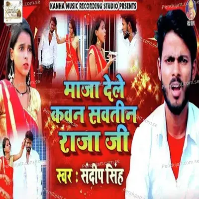 Maja Dele Kavan Savteen Raja Ji - Sandeep Singh album cover 