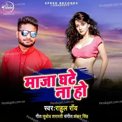 Maja Ghate Na Ho - Rahul Roy