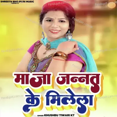 Maja Jannat Ke Milela - Khushbu Tiwari KT album cover 