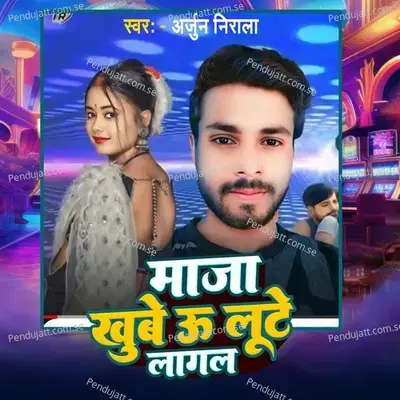 Maja Khube Lute Lagal - Arjun Nirala album cover 