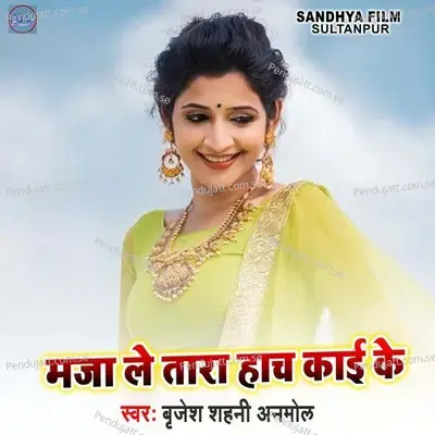 Maja Le Tara Hach Kai Ke - Brijesh Shahni Anmol album cover 