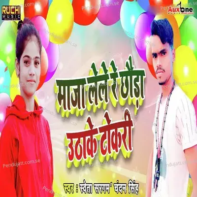 Maja Lele Re Chhouda Uthake Tokri - Sweta Sargam album cover 