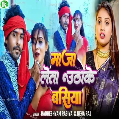 Maja Leta Uthake Basiya - Radheshyam Rasiya album cover 
