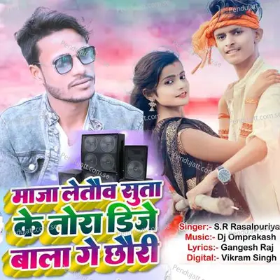 Maja Letau Suta Ke Tora Dj Bala Ge Chhouri - S.R Rasalpuriya album cover 