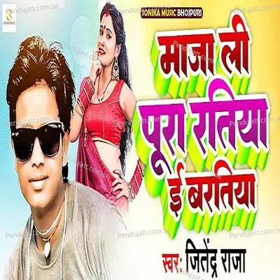 Maja Li Pura Ratiya E Baratiya - Jitendra Raja album cover 